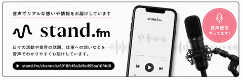 stand.fm